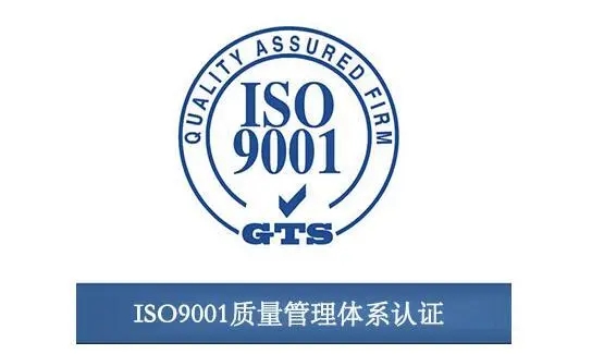 莆田ISO认证的基本条件有哪些?需要注意什么？